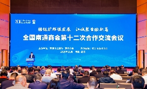 全国南通商会第十二次合作交流会议在湖北武汉召开