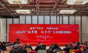 共叙乡情 共谋发展 —— 2026年“故乡情·故乡行”百名通商南通行活动举行